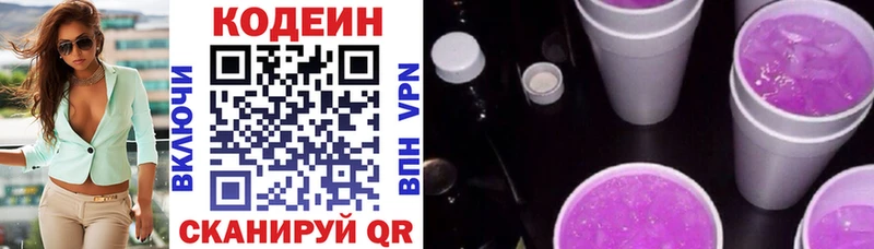 Кодеиновый сироп Lean напиток Lean (лин)  магазин продажи   Белоусово 